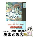 著者：安野 光雅出版社：筑摩書房サイズ：単行本ISBN-10：4480101136ISBN-13：9784480101136■こちらの商品もオススメです ● Brotherhood/CD/BMCR-7034 / B’z / Rooms Records [CD] ● PORNO　GRAFFITTI　BEST　BLUE’S/CD/SECL-88 / ポルノグラフィティ / ソニーミュージックエンタテインメント [CD] ● 彩雲国物語 黒蝶は檻にとらわれる / 雪乃 紗衣, 由羅 カイリ / 角川グループパブリッシング [文庫] ● 大きな森の小さな家 / ローラ・インガルス・ワイルダー, ガース・ウィリアムズ, 恩地 三保子 / 福音館書店 [単行本] ● PORNO　GRAFFITTI　BEST　RED’S/CD/SECL-87 / ポルノグラフィティ / ソニーミュージックエンタテインメント [CD] ● ひぐらしのなく頃に 第2話（綿流し編）　上 / 竜騎士07 / 講談社 [単行本（ソフトカバー）] ● ロードス島伝説 亡国の王子 / 水野 良, 山田 章博 / KADOKAWA [文庫] ● ちくま文学の森 4 / 安野 光雅 / 筑摩書房 [単行本] ● ちくま文学の森 1 / 安野 光雅 / 筑摩書房 [単行本] ● 終わりのないラブソング 1 / 栗本 薫, 吉田 秋生 / KADOKAWA [文庫] ● 終わりのないラブソング 2 / 栗本 薫, 吉田 秋生 / KADOKAWA [文庫] ● 終わりのないラブソング 3 / 栗本 薫, 吉田 秋生 / KADOKAWA [文庫] ● 終わりのないラブソング 4 / 栗本 薫, 吉田 秋生 / KADOKAWA [文庫] ● 終わりのないラブソング 5 / 栗本 薫, 吉田 秋生 / KADOKAWA [文庫] ● 銀河英雄伝説 長篇スペース・オペラ / 田中 芳樹 / 徳間書店 [単行本] ■通常24時間以内に出荷可能です。※繁忙期やセール等、ご注文数が多い日につきましては　発送まで72時間かかる場合があります。あらかじめご了承ください。■宅配便(送料398円)にて出荷致します。合計3980円以上は送料無料。■ただいま、オリジナルカレンダーをプレゼントしております。■送料無料の「もったいない本舗本店」もご利用ください。メール便送料無料です。■お急ぎの方は「もったいない本舗　お急ぎ便店」をご利用ください。最短翌日配送、手数料298円から■中古品ではございますが、良好なコンディションです。決済はクレジットカード等、各種決済方法がご利用可能です。■万が一品質に不備が有った場合は、返金対応。■クリーニング済み。■商品画像に「帯」が付いているものがありますが、中古品のため、実際の商品には付いていない場合がございます。■商品状態の表記につきまして・非常に良い：　　使用されてはいますが、　　非常にきれいな状態です。　　書き込みや線引きはありません。・良い：　　比較的綺麗な状態の商品です。　　ページやカバーに欠品はありません。　　文章を読むのに支障はありません。・可：　　文章が問題なく読める状態の商品です。　　マーカーやペンで書込があることがあります。　　商品の痛みがある場合があります。