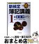 【中古】 新検定簿記講義1級会計学 平成16年版 / 加古 宜士, 渡部 裕亘 / 中央経済グループパブリッシング [単行本]【宅配便出荷】