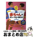 【中古】 赤ちゃんがほしいときに読む本 ふたりで取り組むはじめての妊活スタートブック　最新 / 宮内彰人, 笠井靖代 / ナツメ社 [単行本]【宅配便出荷】