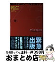 【中古】 盗まれたワールドカップ / デヴィッド ヤロップ, 二宮 清純, 小林 令子, David Yallop / アーティストハウスパブリッシャーズ [単...