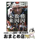 【中古】 季刊サッカー批評 issue　48 / 双葉社 / 双葉社 [ムック]【宅配便出荷】