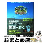 【中古】 西靖の60日間世界一周旅の軌跡 / ぴあ / ぴあ [単行本]【宅配便出荷】