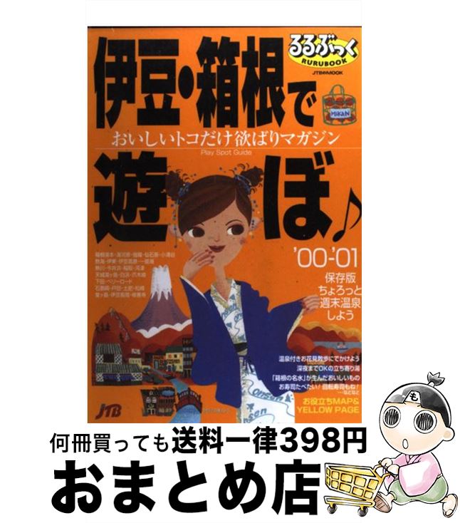 š ƦȢͷ 0001 / JTBѥ֥å / JTBѥ֥å [å]ؽв١