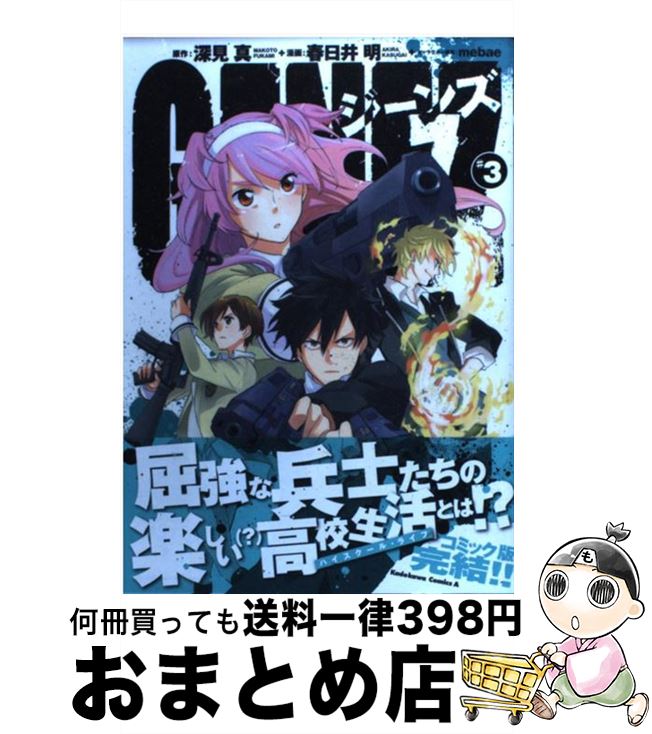 【中古】 GENEZ 3 / 春日井 明, mebae / 角川書店(角川グループパブリッシング) [コミック]【宅配便出荷】