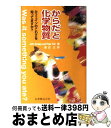 著者：John Emsley, Peter Fell, 渡辺 正出版社：丸善出版サイズ：単行本ISBN-10：4621048562ISBN-13：9784621048566■こちらの商品もオススメです ● 狂気の科学者たち / アレックス・バーザ, プレシ 南日子 / 新潮社 [文庫] ● 野生動物の法獣医学 もの言わぬ死体の叫び / 浅川 満彦 / 地人書館 [単行本] ● 「警察組織」完全読本 新装版 / 宝島社 [大型本] ● 剖検率100％の町 九州大学久山町研究室との40年 改訂 / 祢津 加奈子 / ライフサイエンス出版 [単行本] ● 毒物・中毒用語辞典 / AnthonyT. Tu / 化学同人 [単行本] ● 「化学物質」恵みと誤解 口紅・ガムからバイアグラまで / ジョン エムズリー, John Emsley, 渡辺 正 / 丸善出版 [単行本] ● 世にも奇妙な人体実験の歴史 / トレヴァー・ノートン, 赤根 洋子 / 文藝春秋 [文庫] ■通常24時間以内に出荷可能です。※繁忙期やセール等、ご注文数が多い日につきましては　発送まで72時間かかる場合があります。あらかじめご了承ください。■宅配便(送料398円)にて出荷致します。合計3980円以上は送料無料。■ただいま、オリジナルカレンダーをプレゼントしております。■送料無料の「もったいない本舗本店」もご利用ください。メール便送料無料です。■お急ぎの方は「もったいない本舗　お急ぎ便店」をご利用ください。最短翌日配送、手数料298円から■中古品ではございますが、良好なコンディションです。決済はクレジットカード等、各種決済方法がご利用可能です。■万が一品質に不備が有った場合は、返金対応。■クリーニング済み。■商品画像に「帯」が付いているものがありますが、中古品のため、実際の商品には付いていない場合がございます。■商品状態の表記につきまして・非常に良い：　　使用されてはいますが、　　非常にきれいな状態です。　　書き込みや線引きはありません。・良い：　　比較的綺麗な状態の商品です。　　ページやカバーに欠品はありません。　　文章を読むのに支障はありません。・可：　　文章が問題なく読める状態の商品です。　　マーカーやペンで書込があることがあります。　　商品の痛みがある場合があります。