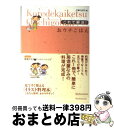 【中古】 これで解決！おウチごはん / 主婦の友社 / 主婦の友社 [単行本]【宅配便出荷】