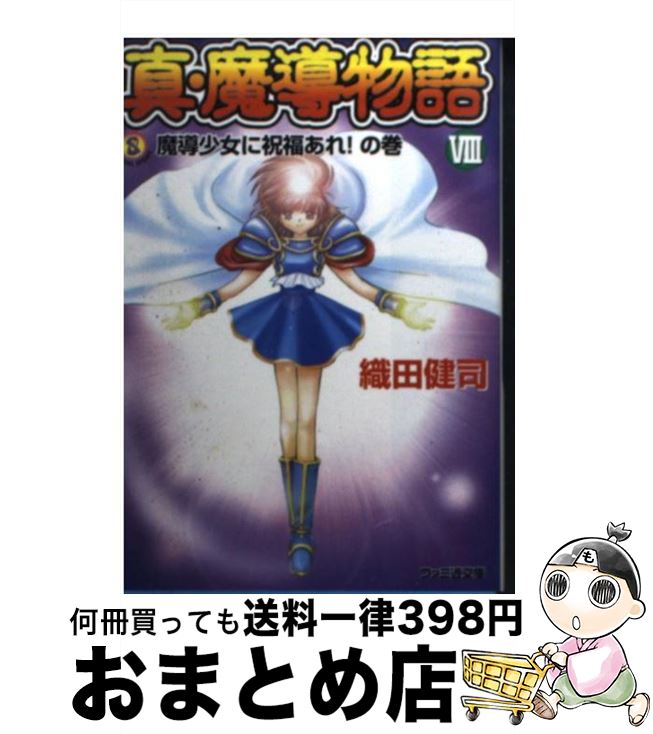 楽天市場】真・魔導物語の通販 楽天市場】真・魔導物語の通販