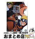 【中古】 NARUTO十年百忍 / 岸本 斉史 / 集英社 [コミック]【宅配便出荷】