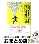 【中古】 人口ピラミッドがひっくり返るとき 高齢化社会の経済新ルール / ポール ウォーレス, 高橋 健次, Paul Wallace / 草思社 [単行本]【宅配便出荷】