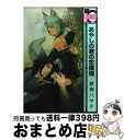 【中古】 あやしの君の恋模様 / 琥狗 ハヤテ / リブレ出版 [コミック]【宅配便出荷】