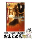 【中古】 シンデレラの円舞曲 愛の国モーガンアイル2 / ミシェル セルマー, 山口 絵夢, Michelle Celmer / ハーパーコリンズ・ジャパン [...