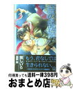 【中古】 雪の記憶 / 剛 しいら, 高群 保 / 笠倉出版社 [単行本]【宅配便出荷】