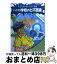 【中古】 ゾッとする学校の七不思議 / 日本児童文学者協会 / 偕成社 [単行本]【宅配便出荷】