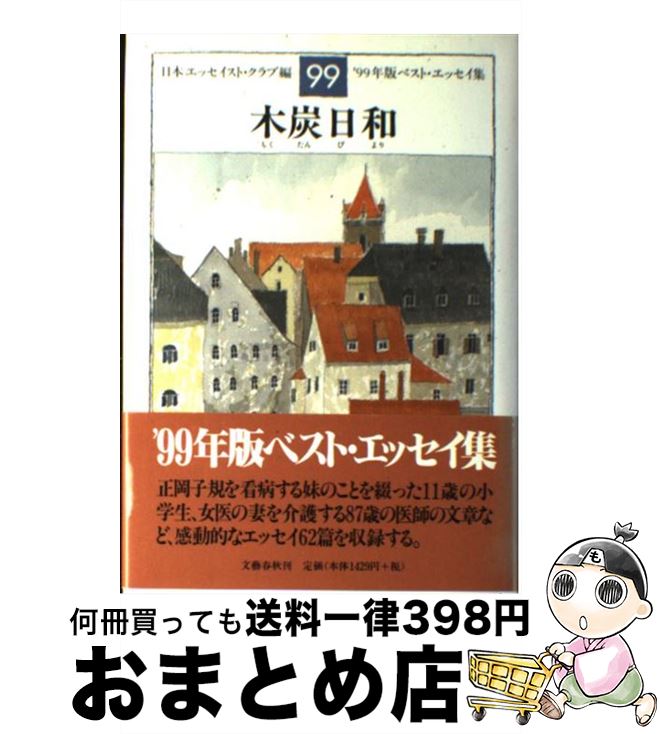 äʤޡޤȤŹ㤨֡š ú 99ǯǥ٥ȡå / ܥå  / ʸ麽ս [ñ]ؽв١ۡפβǤʤ110ߤˤʤޤ