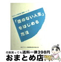 【中古】 「酒のない人生」をはじめる方法 アルコール依存症〈回復ノート〉1 / アルコール薬物問題全国市民協会 / アスク・ヒューマン・ケア [単行本(ソフトカ...