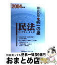 著者：東京リーガルマインド法律総合研究所司法試出版社：東京リーガルマインドサイズ：単行本ISBN-10：4844924559ISBN-13：9784844924555■通常24時間以内に出荷可能です。※繁忙期やセール等、ご注文数が多い日につきましては　発送まで72時間かかる場合があります。あらかじめご了承ください。■宅配便(送料398円)にて出荷致します。合計3980円以上は送料無料。■ただいま、オリジナルカレンダーをプレゼントしております。■送料無料の「もったいない本舗本店」もご利用ください。メール便送料無料です。■お急ぎの方は「もったいない本舗　お急ぎ便店」をご利用ください。最短翌日配送、手数料298円から■中古品ではございますが、良好なコンディションです。決済はクレジットカード等、各種決済方法がご利用可能です。■万が一品質に不備が有った場合は、返金対応。■クリーニング済み。■商品画像に「帯」が付いているものがありますが、中古品のため、実際の商品には付いていない場合がございます。■商品状態の表記につきまして・非常に良い：　　使用されてはいますが、　　非常にきれいな状態です。　　書き込みや線引きはありません。・良い：　　比較的綺麗な状態の商品です。　　ページやカバーに欠品はありません。　　文章を読むのに支障はありません。・可：　　文章が問題なく読める状態の商品です。　　マーカーやペンで書込があることがあります。　　商品の痛みがある場合があります。