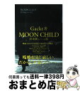 【中古】 Moon　child 鎮魂歌（レクイエム）篇 / Gackt / 角川書店 [単行本]【宅配便出荷】