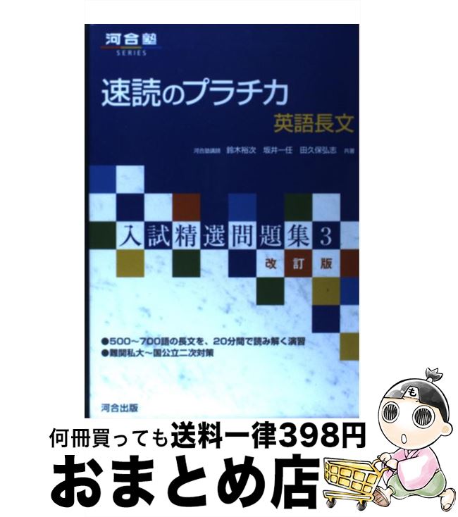 著者：鈴木 裕次出版社：河合出版サイズ：単行本ISBN-10：4777202895ISBN-13：9784777202898■こちらの商品もオススメです ● 岡野の化学をはじめからていねいに 理論化学編 新課程版 / 岡野 雅司 / ナガセ [単行本] ● 戦略編・英文法・語法のトレーニング / 風早 寛 / Z会出版 [ペーパーバック] ● チャート式基礎からの数学1＋A 改訂版 / チャート研究所 / 数研出版 [単行本] ● チャート式解法と演習数学1＋A 改訂版 / 数研出版 / 数研出版 [ペーパーバック] ● 理系数学の良問プラチカ数学1・A・2・B 3訂版 / 大石 隆司 / 河合出版 [単行本] ● 英文法レベル別問題集 1 改訂版 / 安河内 哲也 / ナガセ [単行本（ソフトカバー）] ● ヨコから見る世界史 試験で点がとれる 改訂版 / 斎藤 整 / 学研プラス [単行本] ● 英作文基本300選 英語的発想の日本語をヒントにして覚える 3訂版 / 飯田 康夫 / 駿台文庫 [単行本] ● チャート式解法と演習数学2+B 改訂版 / 数研出版 / 数研出版 [ペーパーバック] ● チャート式解法と演習数学1＋A（数と式・数列） 改訂版 / 数研出版 / 数研出版 [ペーパーバック] ● 新課程　チャート式基礎からの数学1＋A / チャート研究所 / 数研出版 [単行本] ● 新・英文法頻出問題演習 PART1文法篇 新装版 / 伊藤 和夫 / 駿台文庫 [単行本] ● 新・英文法頻出問題演習 PART2熟語篇 新装版 / 伊藤 和夫 / 駿台文庫 [単行本] ● チャート式基礎からの数学2＋B ベクトル・数列 改訂版 / チャート研究所 / 数研出版 [単行本] ● 基礎英作文問題精講 改訂版 / 花本 金吾 / 旺文社 [単行本] ■通常24時間以内に出荷可能です。※繁忙期やセール等、ご注文数が多い日につきましては　発送まで72時間かかる場合があります。あらかじめご了承ください。■宅配便(送料398円)にて出荷致します。合計3980円以上は送料無料。■ただいま、オリジナルカレンダーをプレゼントしております。■送料無料の「もったいない本舗本店」もご利用ください。メール便送料無料です。■お急ぎの方は「もったいない本舗　お急ぎ便店」をご利用ください。最短翌日配送、手数料298円から■中古品ではございますが、良好なコンディションです。決済はクレジットカード等、各種決済方法がご利用可能です。■万が一品質に不備が有った場合は、返金対応。■クリーニング済み。■商品画像に「帯」が付いているものがありますが、中古品のため、実際の商品には付いていない場合がございます。■商品状態の表記につきまして・非常に良い：　　使用されてはいますが、　　非常にきれいな状態です。　　書き込みや線引きはありません。・良い：　　比較的綺麗な状態の商品です。　　ページやカバーに欠品はありません。　　文章を読むのに支障はありません。・可：　　文章が問題なく読める状態の商品です。　　マーカーやペンで書込があることがあります。　　商品の痛みがある場合があります。