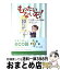 【中古】 もったいないぞ！ エコの国ニッポンの知恵 / 赤星 たみこ / 毎日新聞出版 [単行本]【宅配便出荷】