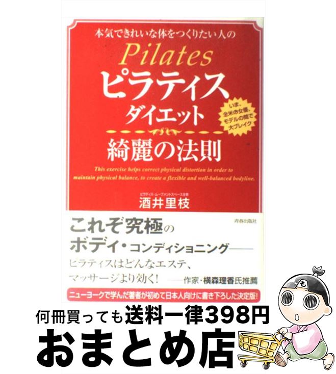 【中古】 ピラティスダイエット綺