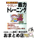 【中古】 自宅でできるやさしい筋力トレーニング / 水戸川 剛 / 池田書店 [単行本]【宅配便出荷】