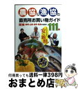 著者：日本出版社出版社：日本出版社サイズ：単行本ISBN-10：4890480064ISBN-13：9784890480067■こちらの商品もオススメです ● 首都圏発高速道路ドライブベストプラン / ジェイティビィパブリッシング / ジェイティビィパブリッシング [ムック] ■通常24時間以内に出荷可能です。※繁忙期やセール等、ご注文数が多い日につきましては　発送まで72時間かかる場合があります。あらかじめご了承ください。■宅配便(送料398円)にて出荷致します。合計3980円以上は送料無料。■ただいま、オリジナルカレンダーをプレゼントしております。■送料無料の「もったいない本舗本店」もご利用ください。メール便送料無料です。■お急ぎの方は「もったいない本舗　お急ぎ便店」をご利用ください。最短翌日配送、手数料298円から■中古品ではございますが、良好なコンディションです。決済はクレジットカード等、各種決済方法がご利用可能です。■万が一品質に不備が有った場合は、返金対応。■クリーニング済み。■商品画像に「帯」が付いているものがありますが、中古品のため、実際の商品には付いていない場合がございます。■商品状態の表記につきまして・非常に良い：　　使用されてはいますが、　　非常にきれいな状態です。　　書き込みや線引きはありません。・良い：　　比較的綺麗な状態の商品です。　　ページやカバーに欠品はありません。　　文章を読むのに支障はありません。・可：　　文章が問題なく読める状態の商品です。　　マーカーやペンで書込があることがあります。　　商品の痛みがある場合があります。