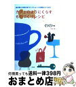 著者：くりくり編集室出版社：二見書房サイズ：単行本ISBN-10：4576051636ISBN-13：9784576051635■こちらの商品もオススメです ● よくわかるソーイングの基本lesson 手芸材料の使い方はこの一冊でマスター / 主婦と生活社 / 主婦と生活社 [ムック] ● マスキングテープの本 / 主婦の友社 / 主婦の友社 [単行本（ソフトカバー）] ● かわいい手づくり雑貨 1000の手芸 / くりくり編集部 / 二見書房 [単行本] ● 女の子の定番小もの 冬のあったかアイテム / 雄鶏社 / 雄鶏社 [大型本] ● いろんな素材でbagバラエティ / 雄鶏社 / 雄鶏社 [大型本] ● くりくり 手づくり・やりくり・春夏秋冬 no　02 / 糖衣社 / 糖衣社 [単行本] ● 布で作る赤ちゃんのおもちゃ / ブティック社 / ブティック社 [その他] ● 手縫いでできる赤ちゃんグッズ ぶきっちょママでもカンタン！楽しい！ / ベネッセコーポレーション / ベネッセコーポレーション [単行本] ● くりくり 手づくり・やりくり・春夏秋冬 no　05 / 糖衣社 / 糖衣社 [単行本] ● 赤ちゃん服。 / クライ ムキ / 文化出版局 [大型本] ● 手づくりのきほん / くりくり編集室 / 二見書房 [単行本] ● エプロンと便利な小物 / 文化出版局 / 文化出版局 [単行本] ● ちびっこの遊び着 / 椎谷 悦子 / 鎌倉書房 [単行本] ● レースで手作りしませんか？ レース地・リボンレース・レース編み / 主婦と生活社 / 主婦と生活社 [ムック] ● 山口れいの手づくりの本 着て、飾って楽しいワードローブ集 / 山口 れい / 文化出版局 [単行本] ■通常24時間以内に出荷可能です。※繁忙期やセール等、ご注文数が多い日につきましては　発送まで72時間かかる場合があります。あらかじめご了承ください。■宅配便(送料398円)にて出荷致します。合計3980円以上は送料無料。■ただいま、オリジナルカレンダーをプレゼントしております。■送料無料の「もったいない本舗本店」もご利用ください。メール便送料無料です。■お急ぎの方は「もったいない本舗　お急ぎ便店」をご利用ください。最短翌日配送、手数料298円から■中古品ではございますが、良好なコンディションです。決済はクレジットカード等、各種決済方法がご利用可能です。■万が一品質に不備が有った場合は、返金対応。■クリーニング済み。■商品画像に「帯」が付いているものがありますが、中古品のため、実際の商品には付いていない場合がございます。■商品状態の表記につきまして・非常に良い：　　使用されてはいますが、　　非常にきれいな状態です。　　書き込みや線引きはありません。・良い：　　比較的綺麗な状態の商品です。　　ページやカバーに欠品はありません。　　文章を読むのに支障はありません。・可：　　文章が問題なく読める状態の商品です。　　マーカーやペンで書込があることがあります。　　商品の痛みがある場合があります。