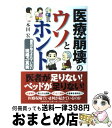 著者：本田 宏出版社：PHP研究所サイズ：単行本（ソフトカバー）ISBN-10：456977170XISBN-13：9784569771700■通常24時間以内に出荷可能です。※繁忙期やセール等、ご注文数が多い日につきましては　発送まで72時間かかる場合があります。あらかじめご了承ください。■宅配便(送料398円)にて出荷致します。合計3980円以上は送料無料。■ただいま、オリジナルカレンダーをプレゼントしております。■送料無料の「もったいない本舗本店」もご利用ください。メール便送料無料です。■お急ぎの方は「もったいない本舗　お急ぎ便店」をご利用ください。最短翌日配送、手数料298円から■中古品ではございますが、良好なコンディションです。決済はクレジットカード等、各種決済方法がご利用可能です。■万が一品質に不備が有った場合は、返金対応。■クリーニング済み。■商品画像に「帯」が付いているものがありますが、中古品のため、実際の商品には付いていない場合がございます。■商品状態の表記につきまして・非常に良い：　　使用されてはいますが、　　非常にきれいな状態です。　　書き込みや線引きはありません。・良い：　　比較的綺麗な状態の商品です。　　ページやカバーに欠品はありません。　　文章を読むのに支障はありません。・可：　　文章が問題なく読める状態の商品です。　　マーカーやペンで書込があることがあります。　　商品の痛みがある場合があります。