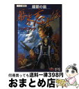 【中古】 維新の嵐幕末志士伝ハンドブック / シブサワ コウ, フクザワ エイジ / 光栄 [単行本]【宅配便出荷】