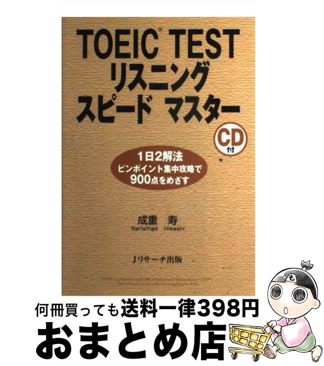 【中古】 TOEIC　testリスニングスピ