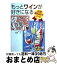 【中古】 もっとワインが好きになる 必携wine好きノート / 花崎 一夫 / 小学館 [単行本]【宅配便出荷】