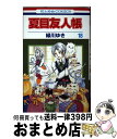 【中古】 夏目友人帳 第18巻 / 緑川 ゆき / 白泉社 コミック 【宅配便出荷】