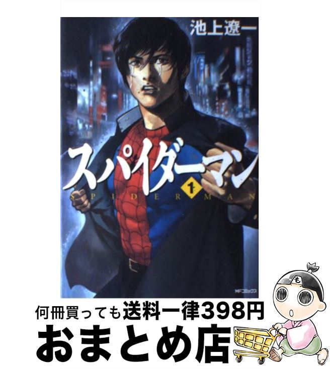 21新作 スパイダーマン 1 池上 遼一 メディアファクトリー コミック 宅配便出荷 クーポン配布中 交換無料 Www Odmorsadecom Com 21新作 スパイダーマン 1 池上 遼一 メディアファクトリー コミック 宅配便出荷 クーポン配布中 交換無料 Www Odmorsadecom Com
