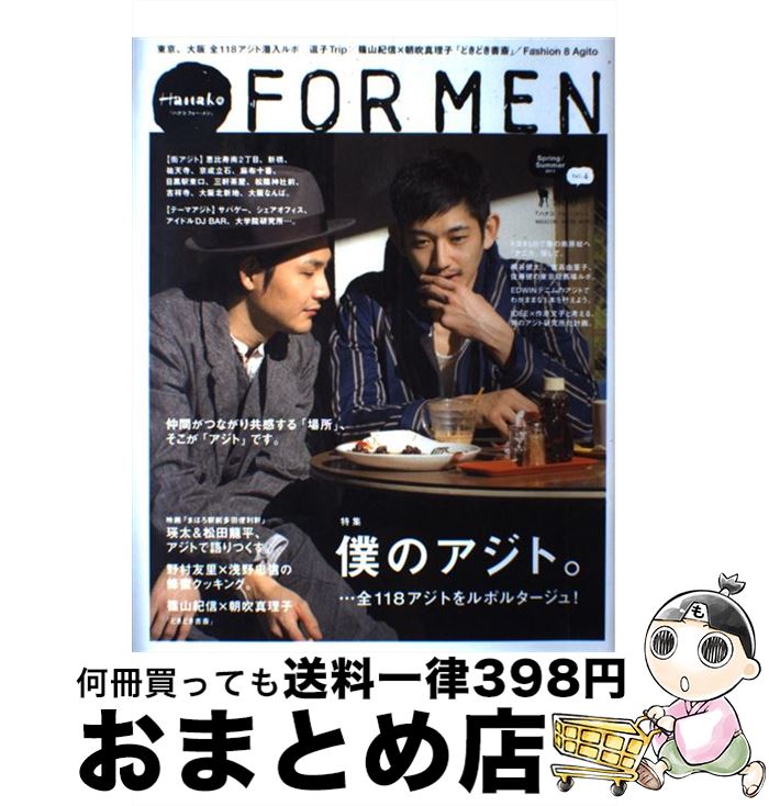 【中古】 ハナコフォー・メン vol．4（Spring／Su / マガジンハウス / マガジンハウス [ムック]【宅配..