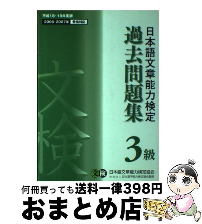 äʤޡޤȤŹ㤨֡š ܸʸǽϸ3꽸 ʿ1819ǯ / ܸʸǽϸ궨 /  [ñ]ؽв١ۡפβǤʤ795ߤˤʤޤ