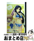 【中古】 アンダーバーサマー 3（若菜＆由乃編） / 神尾 丈治, HOOK / Softgarage [新書]【宅配便出荷】