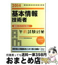 著者：アイテック教育研究開発部出版社：アイテックサイズ：単行本ISBN-10：4872689534ISBN-13：9784872689532■こちらの商品もオススメです ● 合格への総まとめ応用情報・高度午前共通知識対策 コツをつかんで勝ちとる合格 2011 / アイテック情報技術教育研究部 / アイテック [単行本] ● 合格への総まとめ基本情報技術者午前対策 コツをつかんで勝ちとる合格 2010 / アイテック情報技術教育研究部 / アイテック [単行本] ■通常24時間以内に出荷可能です。※繁忙期やセール等、ご注文数が多い日につきましては　発送まで72時間かかる場合があります。あらかじめご了承ください。■宅配便(送料398円)にて出荷致します。合計3980円以上は送料無料。■ただいま、オリジナルカレンダーをプレゼントしております。■送料無料の「もったいない本舗本店」もご利用ください。メール便送料無料です。■お急ぎの方は「もったいない本舗　お急ぎ便店」をご利用ください。最短翌日配送、手数料298円から■中古品ではございますが、良好なコンディションです。決済はクレジットカード等、各種決済方法がご利用可能です。■万が一品質に不備が有った場合は、返金対応。■クリーニング済み。■商品画像に「帯」が付いているものがありますが、中古品のため、実際の商品には付いていない場合がございます。■商品状態の表記につきまして・非常に良い：　　使用されてはいますが、　　非常にきれいな状態です。　　書き込みや線引きはありません。・良い：　　比較的綺麗な状態の商品です。　　ページやカバーに欠品はありません。　　文章を読むのに支障はありません。・可：　　文章が問題なく読める状態の商品です。　　マーカーやペンで書込があることがあります。　　商品の痛みがある場合があります。