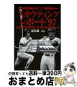 【中古】 プロ野球スカウティングレポート ’97 / 江川 卓 / ザマサダ [単行本]【宅配便出荷】