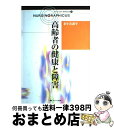 【中古】 ナーシング・グラフィカ 26 第2版 / 堀内 ふき, 金子 昌子, 大渕 律子 / メディカ出版 [大型本]【宅配便出荷】