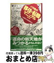 【中古】 バラ色の移住・転職マニュアル 国内編 / 造事務所 / ゆびさし [単行本]【宅配便出荷】