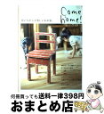 著者：主婦と生活社出版社：主婦と生活社サイズ：ムックISBN-10：4391628902ISBN-13：9784391628906■こちらの商品もオススメです ● Come　home！ ナチュラルインテリアは誰にでも、どこからでも始めら / 主婦と生活社 / 主婦と生活社 [ムック] ● Come　home！ vol．9 / 主婦と生活社 / 主婦と生活社 [ムック] ● Come　home！ vol．33 / 住まいと暮らしの雑誌編集部 / 主婦と生活社 [大型本] ● Come　home！ vol．7 / 主婦と生活社 / 主婦と生活社 [ムック] ● Come　home！ vol．31 / 主婦と生活社 / 主婦と生活社 [ムック] ● Come　home！ vol．13 / 主婦と生活社 / 主婦と生活社 [ムック] ● Come　home！ vol．35 / 住まいと暮らしの雑誌編集部 / 主婦と生活社 [大型本] ● Come　home！ vol．8 / 主婦と生活社 / 主婦と生活社 [ムック] ● Come　home！ vol．3 / 主婦と生活社 / 主婦と生活社 [ムック] ● Come　home！ vol．10 / 主婦と生活社 / 主婦と生活社 [ムック] ● Come　home！ vol．34 / 住まいと暮らしの雑誌編集部 / 主婦と生活社 [大型本] ● Come　home！ vol．16 / 主婦と生活社 / 主婦と生活社 [ムック] ● Come　home！ vol．15 / 主婦と生活社 / 主婦と生活社 [ムック] ● Come　home！ vol．5 / 主婦と生活社 / 主婦と生活社 [ムック] ● Come　home！ vol．6 / 主婦と生活社 / 主婦と生活社 [ムック] ■通常24時間以内に出荷可能です。※繁忙期やセール等、ご注文数が多い日につきましては　発送まで72時間かかる場合があります。あらかじめご了承ください。■宅配便(送料398円)にて出荷致します。合計3980円以上は送料無料。■ただいま、オリジナルカレンダーをプレゼントしております。■送料無料の「もったいない本舗本店」もご利用ください。メール便送料無料です。■お急ぎの方は「もったいない本舗　お急ぎ便店」をご利用ください。最短翌日配送、手数料298円から■中古品ではございますが、良好なコンディションです。決済はクレジットカード等、各種決済方法がご利用可能です。■万が一品質に不備が有った場合は、返金対応。■クリーニング済み。■商品画像に「帯」が付いているものがありますが、中古品のため、実際の商品には付いていない場合がございます。■商品状態の表記につきまして・非常に良い：　　使用されてはいますが、　　非常にきれいな状態です。　　書き込みや線引きはありません。・良い：　　比較的綺麗な状態の商品です。　　ページやカバーに欠品はありません。　　文章を読むのに支障はありません。・可：　　文章が問題なく読める状態の商品です。　　マーカーやペンで書込があることがあります。　　商品の痛みがある場合があります。