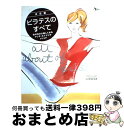 【中古】 ピラテスのすべて 体の芯から美しくなるアンチ エイジングメソッド / アスコム / アスコム ムック 【宅配便出荷】