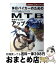 【中古】 休日バイカーのためのMTBアップグレード / 森本 ひろふみ / 山と溪谷社 [単行本]【宅配便出荷】