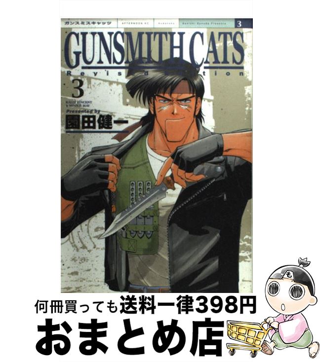 楽天市場】gunsmith cats revised editionの通販 楽天市場】gunsmith cats revised editionの通販
