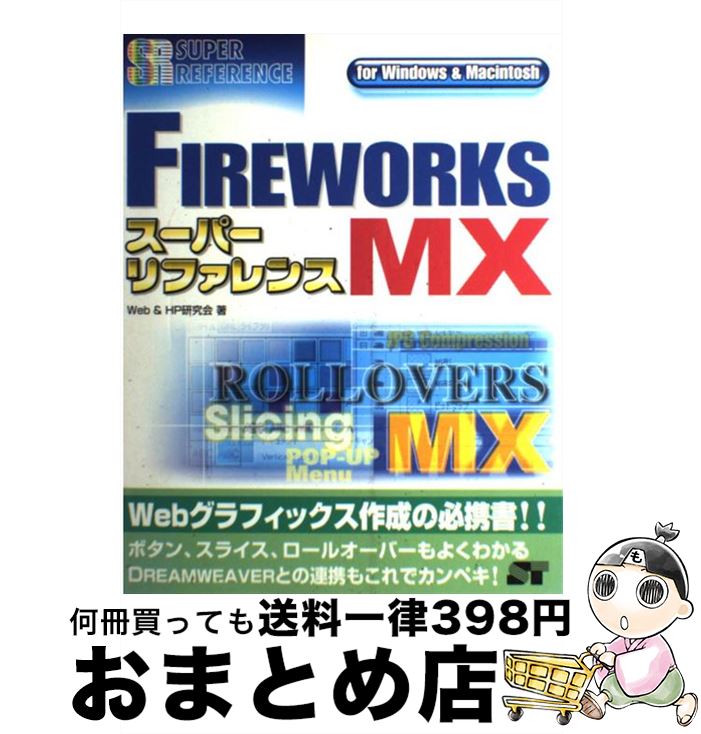 【中古】 FIREWORKS　MXスーパーリファ