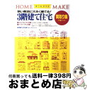 【中古】 3階建て住宅間取り集 狭い敷地に大きく建てる！ / ニューハウス出版 / ニューハウス出版 [大型本]【宅配便出荷】