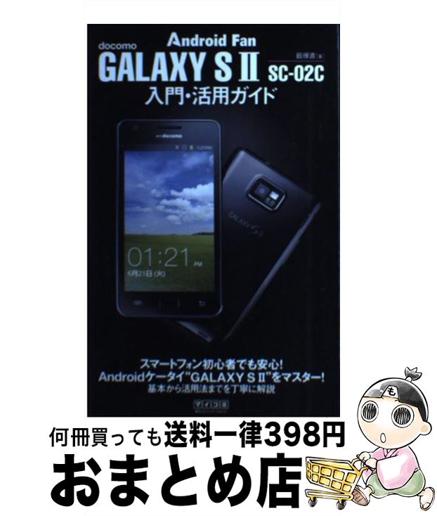 š GALAXYS2SC02C硦ѥ docomo / ľ / ߥ˥ [ñܡʥեȥС]ؽв١