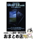 yÁz GALAXY@S@2@SC[02CEpKCh docomo / ђ˒ / R~jP[VY [Ps{i\tgJo[j]yz֏oׁz