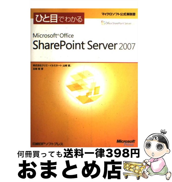 äʤޡޤȤŹ㤨֡š ҤܤǤ狼MicrosoftOfficeSharePointServe /  , ü  / BP [ñ]ؽв١ۡפβǤʤ434ߤˤʤޤ