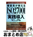 äʤޡޤȤŹ㤨֡š ISO27001Ƴޥ˥奢 2006ǯISMSJISб / ǽΨ񿳺Ͽ󥿡 / ǽΨޥͥ [ñ]ؽв١ۡפβǤʤ277ߤˤʤޤ